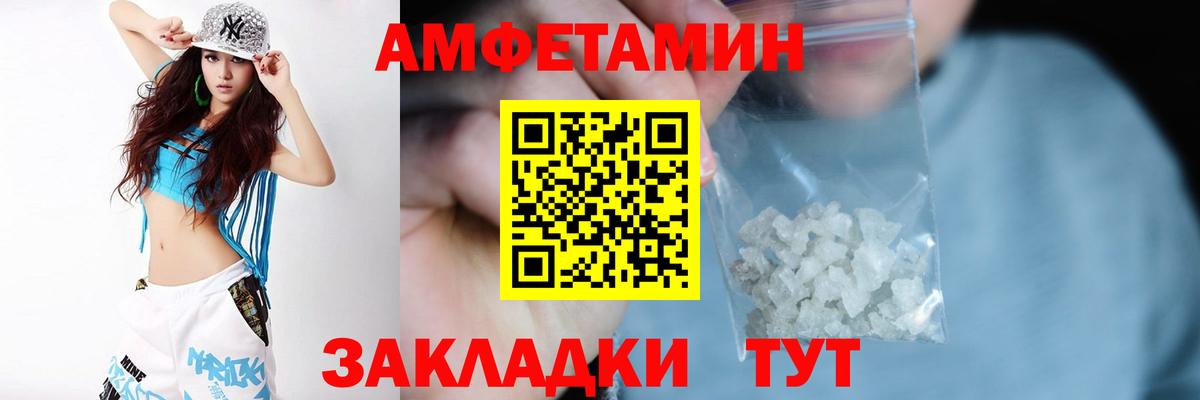 Amphetamine Розовый Егорьевск