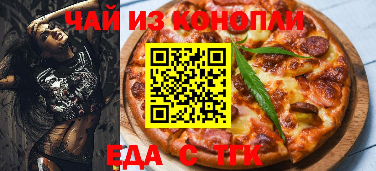 Егорьевск  Печенье с ТГК конопля  Вход с VPN 