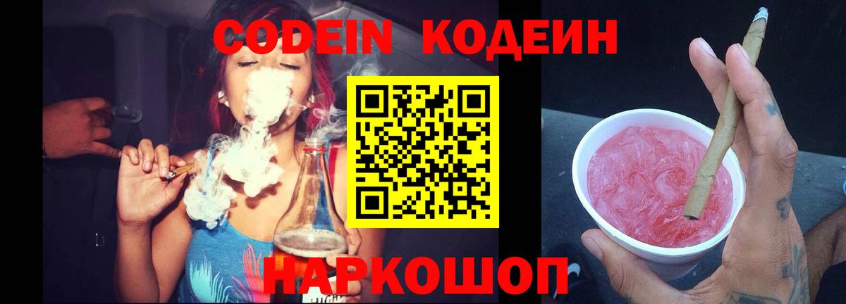 Codein напиток Lean (лин)  Вход с VPN  Егорьевск  Кодеиновый сироп Lean напиток Lean (лин) 