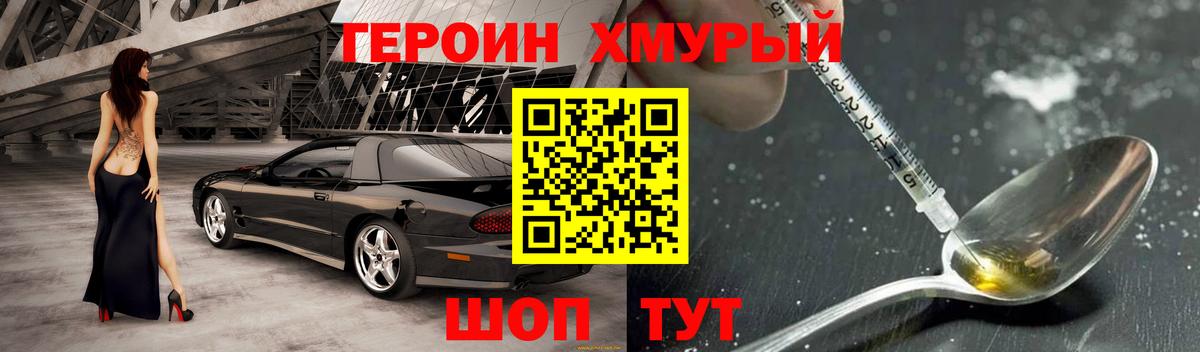 Героин гречка Егорьевск