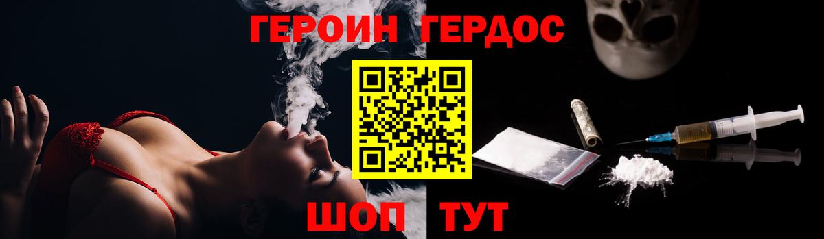 Героин VHQ  Вход с VPN  Егорьевск 