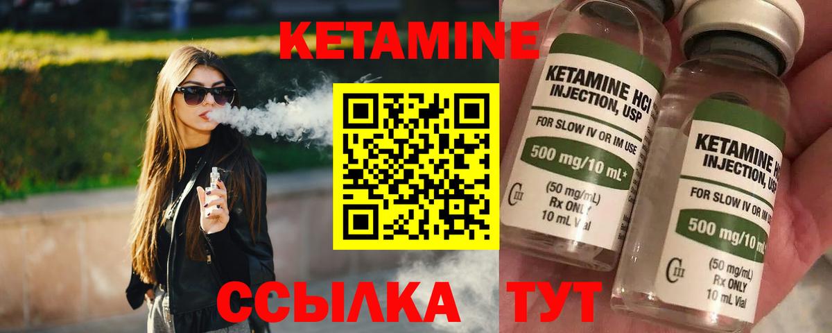 Кетамин VHQ Егорьевск