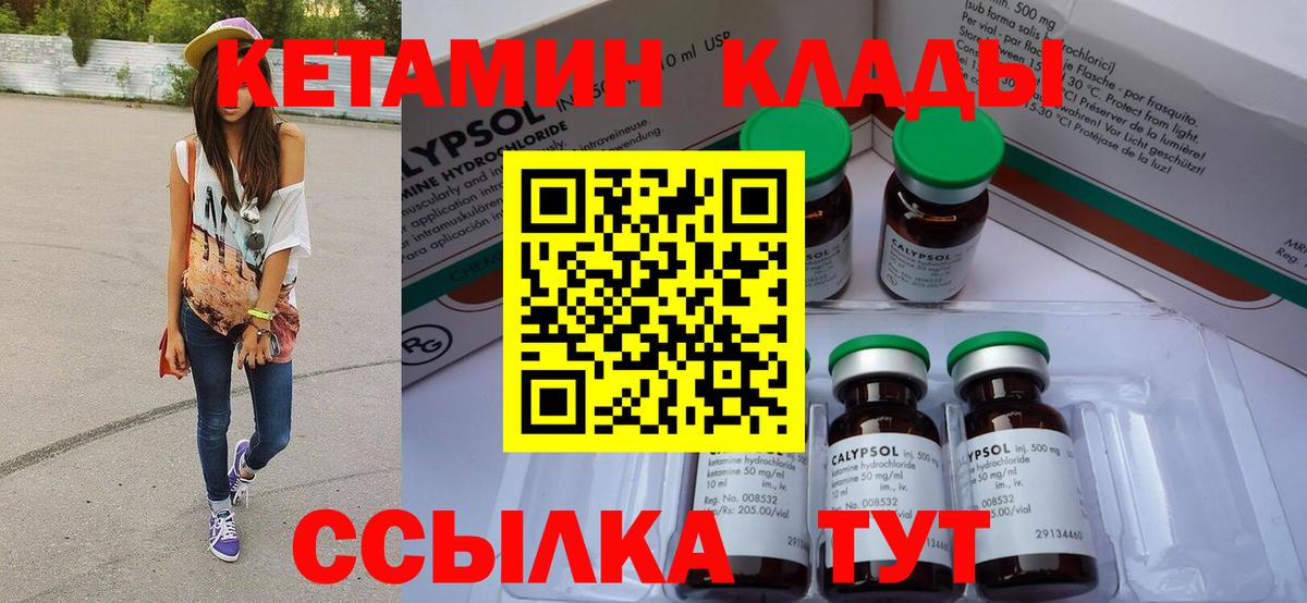 Кетамин ketamine  Вход с VPN  Егорьевск 