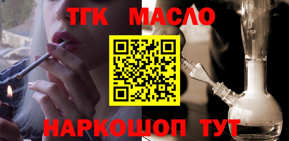 ТГК вейп  Дистиллят ТГК гашишное масло  Егорьевск  Вход с VPN 